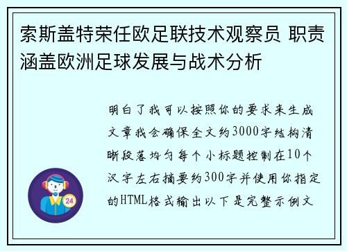 索斯盖特荣任欧足联技术观察员 职责涵盖欧洲足球发展与战术分析